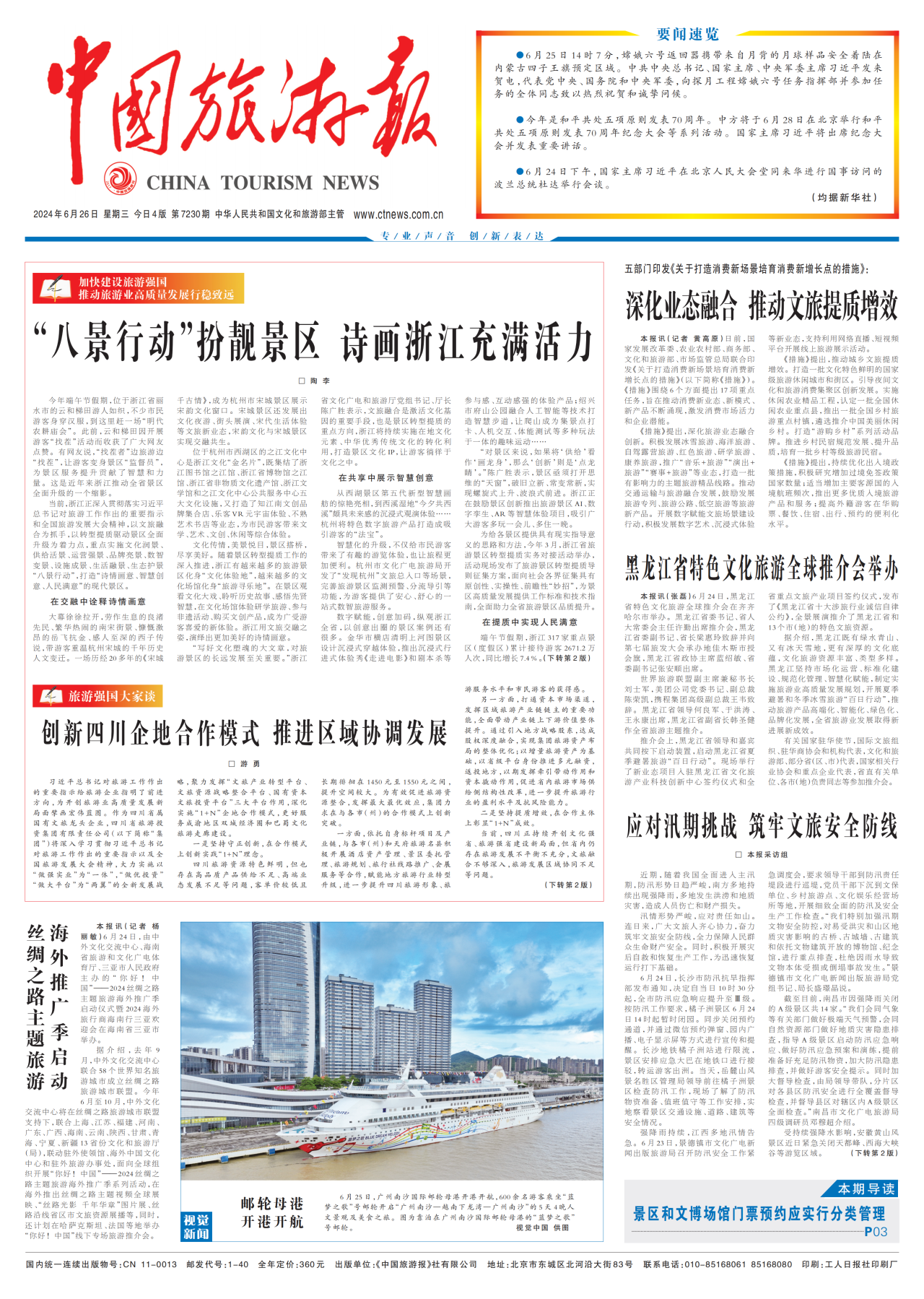 《中国旅游报》头版发表省尊龙凯时集团党委书记、董事长游勇署名文章《创新四川企地合作模式 推进区域协调发展》